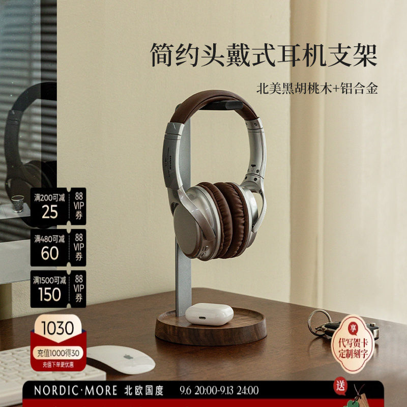 北美黑胡桃木头戴式耳机支架桌面收纳耳机挂架铝合金金属支架电竞游戏耳麦收纳架木质简约桌面创意通用展示架