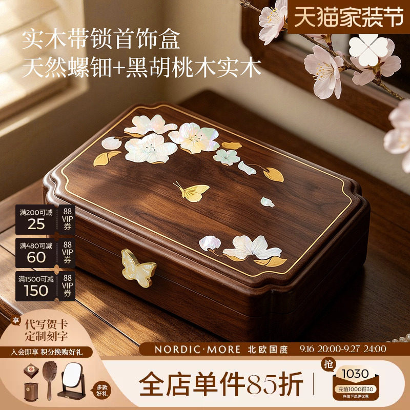 螺钿首饰收纳盒带锁闺蜜新婚礼物										