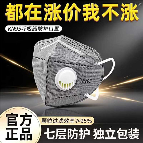工业防尘KN95口罩防尘肺含活性炭带呼吸阀喷漆打磨电焊独立包装