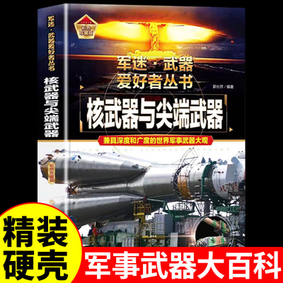 核武器尖端世界大全儿童军事坦克