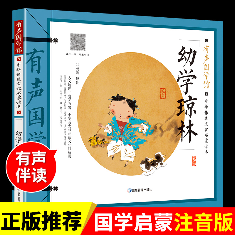 幼学琼林中华传统文化启蒙