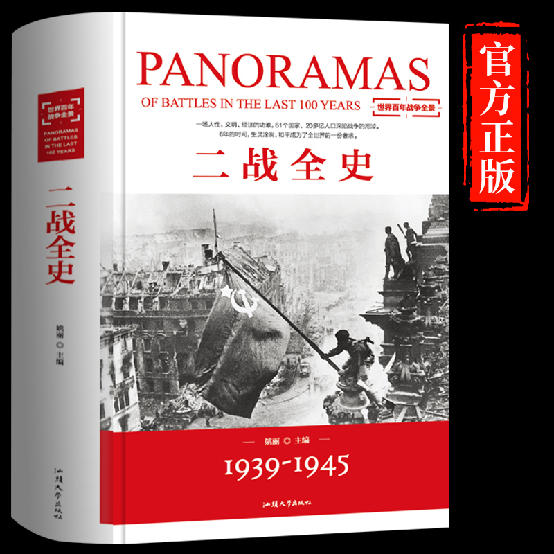 第二次世界大战精装版