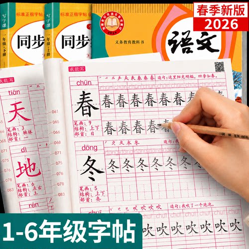 2026小学语文同步练字帖