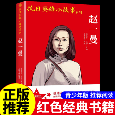 巾帼英雄赵一曼中华传奇抵御外侮