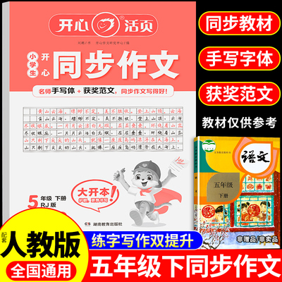 2025开心活页同步作文小学生