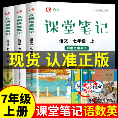 课堂笔记上册语文数学