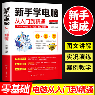 excel 自学零基础新手学电脑教材书籍从零开始完全自学手册学习计算机知识word ppt办公应用****零基础到精通 电脑入门基础教程书