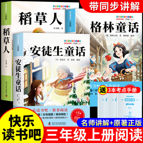 安徒生童话格林童话全集
