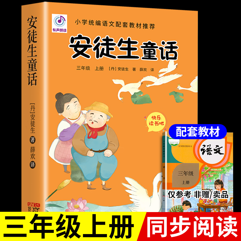 安徒生童话全集三年级上册