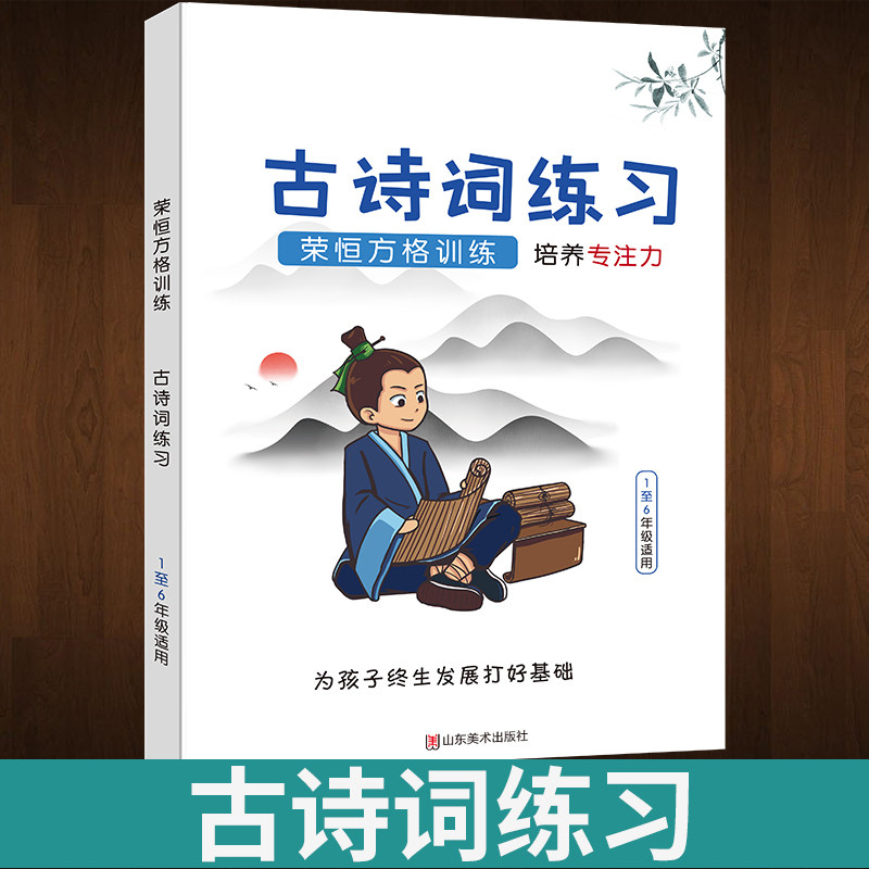 舒尔特方格专注力训练荣恒古诗词练习注意力训练卡8-10-6岁以上一年级