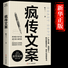 疯传文案 营销管理销售书籍 新媒体运营 销售技巧书籍与抖 音文案书写作高手素材销售就是要玩转情商就是口才文案书畅销书排行榜