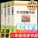 常谈原著完整版 全套4册八年级上下册必读正版 初二上册下册名著8上初中课外阅读 钢铁是怎样炼成 课外书籍红星照耀中国和昆虫记经典