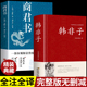 法家思想书籍帝王术 全套2册 谋略解读无删减古典名著古代哲学谋略大全集解校注S 法制统治原文注释国学经典 韩非子全集商君书正版