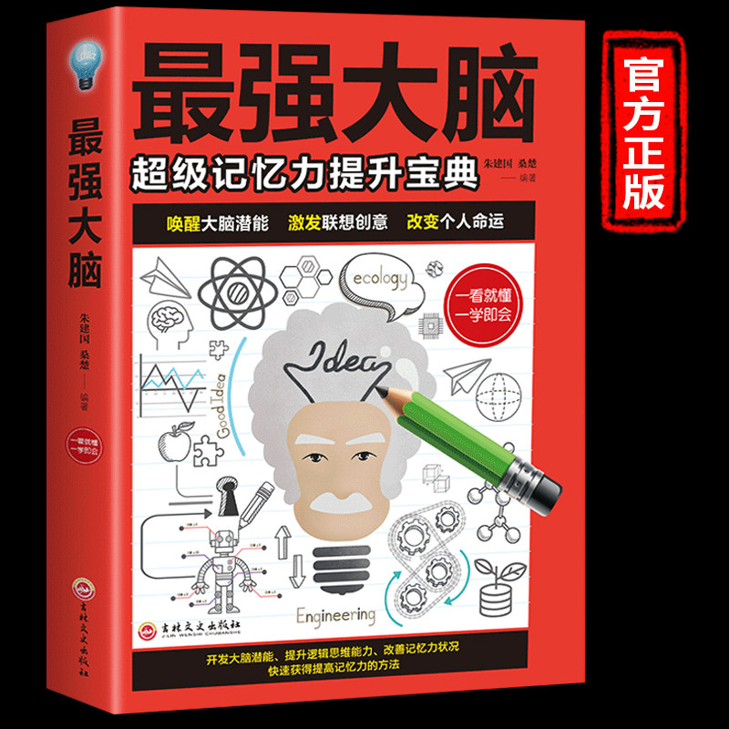 记忆达人练就手册记忆力提高孩子学生记忆里的书大脑思维训练培训书籍