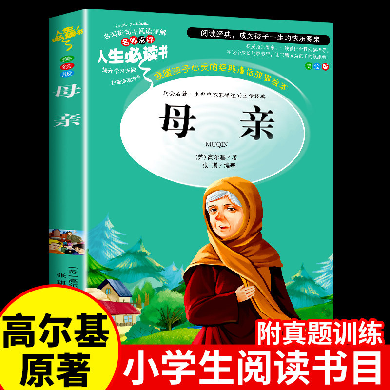 课外书四至五六小学经典阅读书籍适合十岁孩子看的书学生读的名著推荐