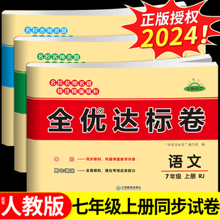 七年级上册试卷测试卷全套语文数学英语历史地理政治生物配套人教版初一7上学期同步练习册初中必刷题小四门北师大版黄冈卷子下册