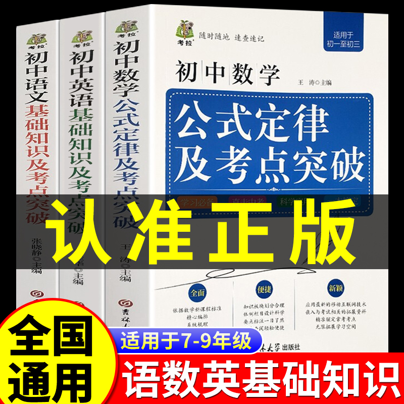 初中数学公式定律及考点突破大全语文英语数理化史地政初中生初一初二