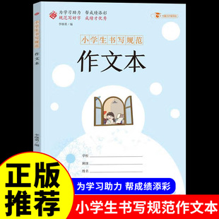 小学生书写规范作文本大开本 读书笔记摘抄本摘记本用摘录阅读摘记记录本专用心得好词好句摘抄二年级三四日积月累卡新上精品文具