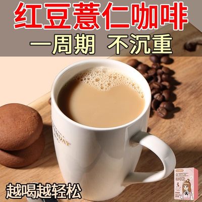 红豆薏米咖啡粉代餐祛湿茶主食