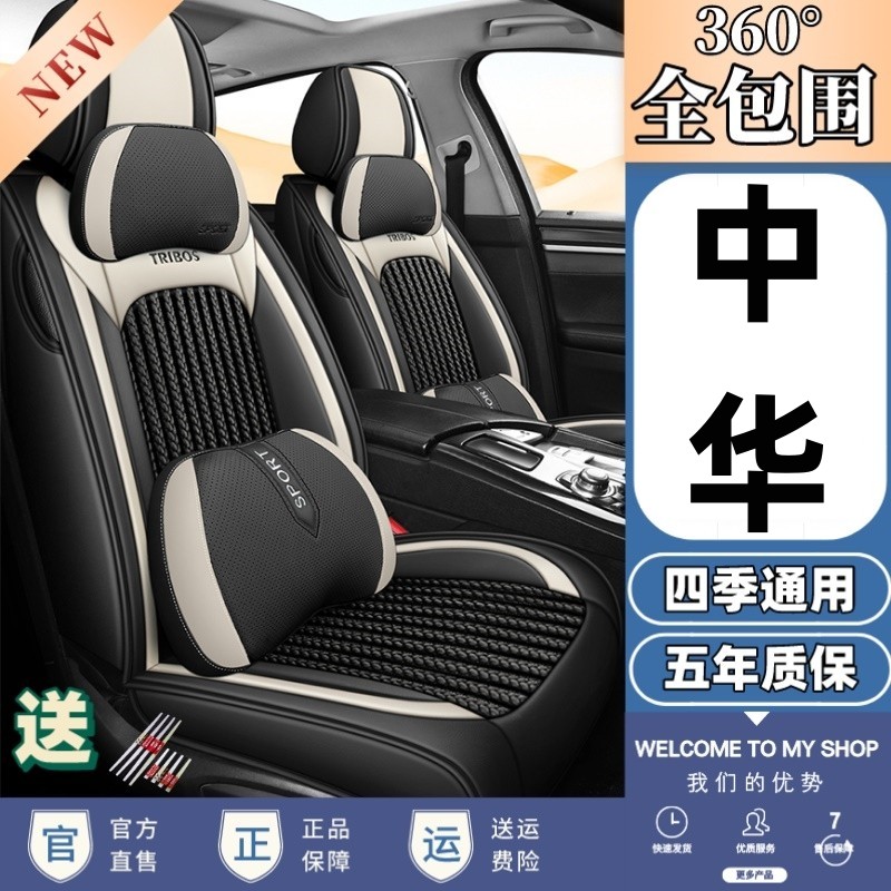 专用于中华V3V6V7骏捷FRV/FSV/H230/H330/H530全包冰丝汽车座套