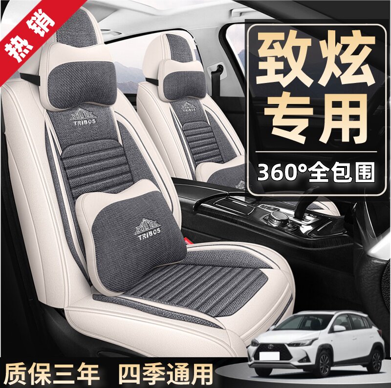 专用于广汽丰田致炫座套全包围x座垫座椅套2022四季通用汽车坐垫