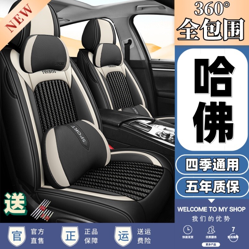 哈弗H2sF5F7F7x哈佛H4H6M6专用汽车座套冰丝全包座垫四季通用坐垫