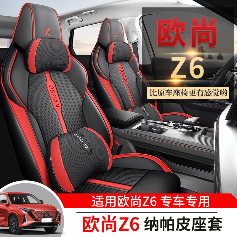 长安欧尚Z6专用汽车座套1.5T蓝鲸四季通用坐垫打孔皮全包围座椅套