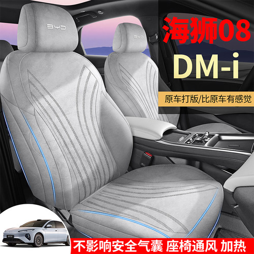 26款海豹08DM-i全包坐垫翻毛皮打孔汽车座套海豹08EV拉姆斯座套