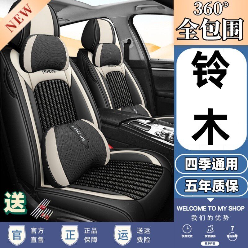 专用于铃木雨燕锋驭天语SX4启悦骁途陆风X8/X5汽车座套全包围坐垫