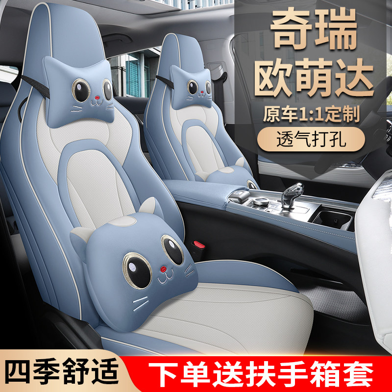 奇瑞qq冰淇淋座椅套皮全包专用