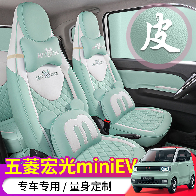 五菱迷你专用卡通全包座套图片