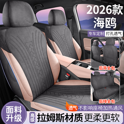 26款比亚迪海鸥汽车座套四季通用全包围坐垫拉姆斯翻毛皮车座椅套