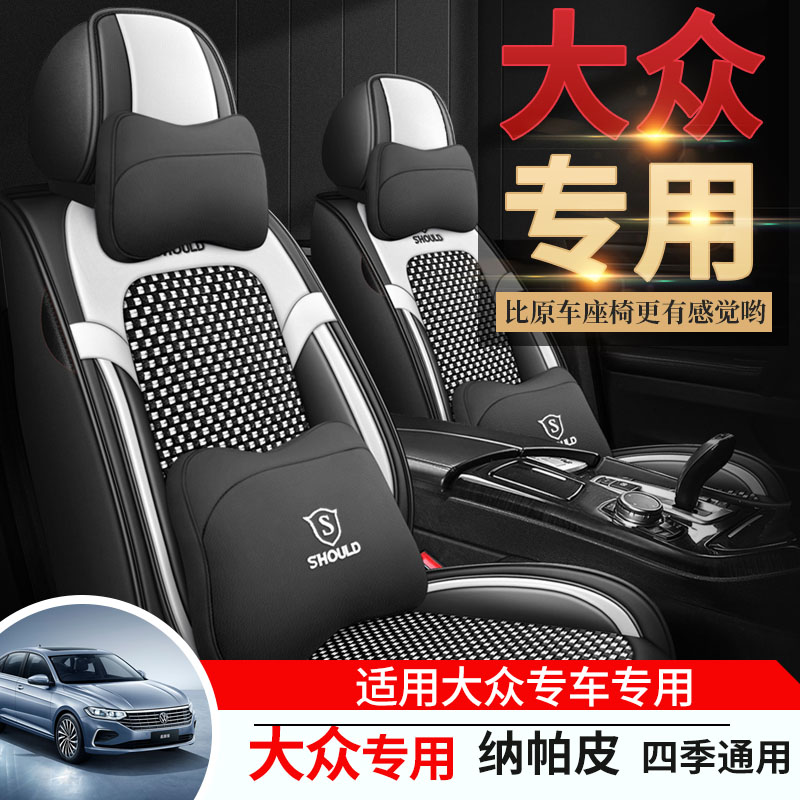 专用于大众帕萨特坐垫四季通用2022款领驭座椅套全包冰丝汽车座套