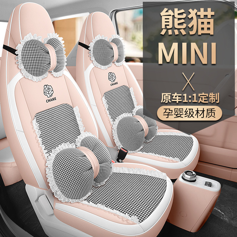熊猫mini迷你专用汽车座套