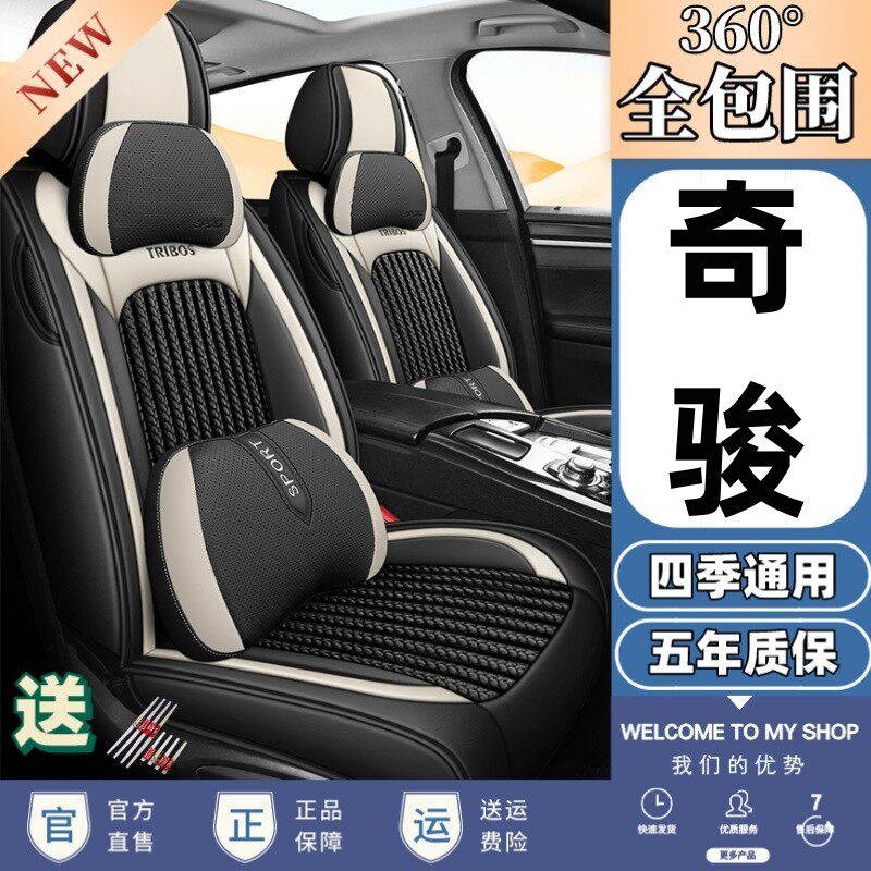 2022/21/19款东风日产新奇骏全包汽车坐垫套四季通用专用皮座套