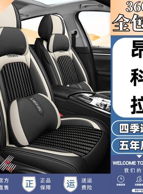 别克昂科拉座套全包四季通用汽车座套坐垫gx座椅套冰丝专用车座垫