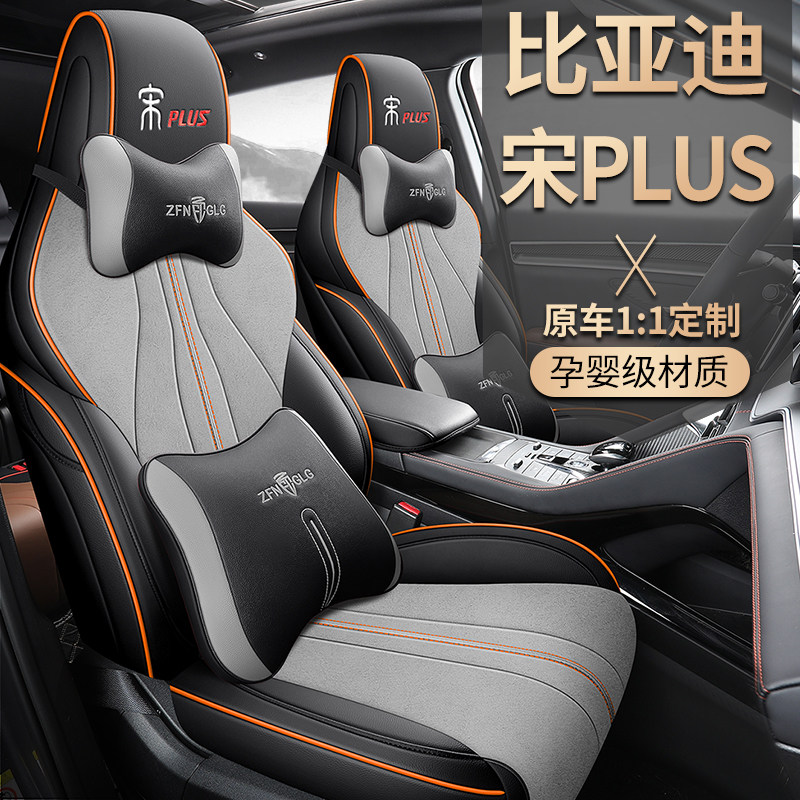 比亚迪宋plus专用座套宋dmi科技布四季通用汽车坐垫ev全包座垫套
