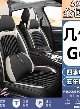 2022款新款几何G6 480KM/620KM专用汽车座套四季通用全包冰丝坐垫