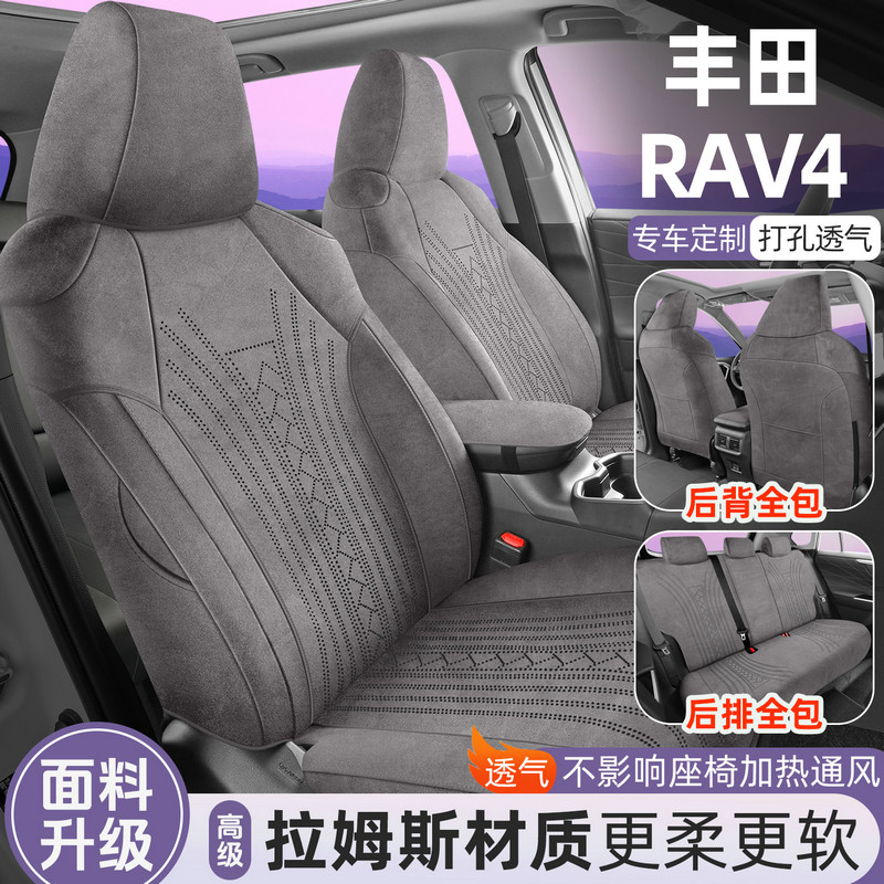 荣放RAV4专用全包翻毛皮座套