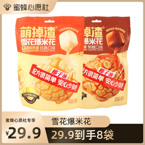 爆米花无添加膨化食品