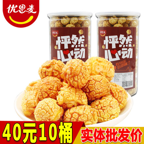 球形美式整箱批发奶油焦糖爆米花