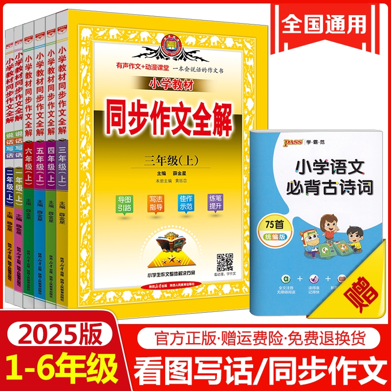 1-6年级说话写话+同步作文全解