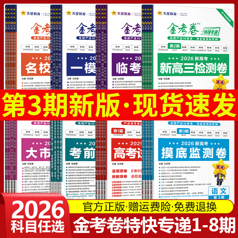 金考卷特快专递系列【科目任选】