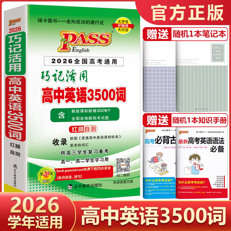 高中英语3500词巧记活用图片