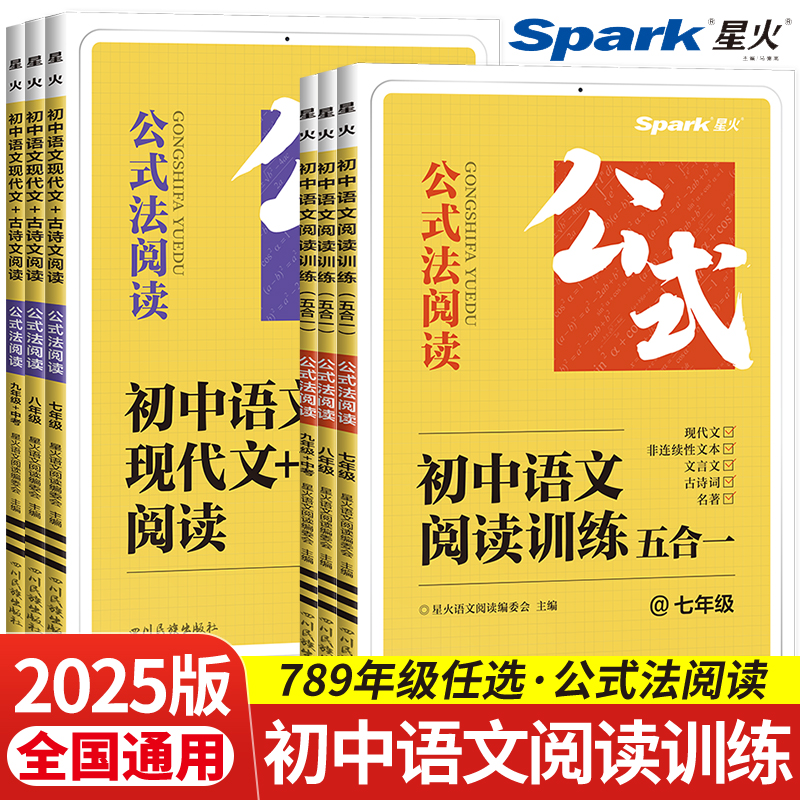 星火初中语文阅读理解专项训练