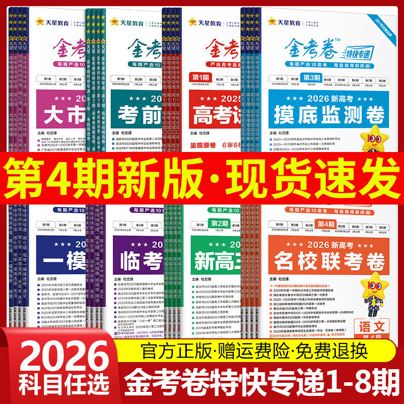 金考卷特快专递系列【科目任选】