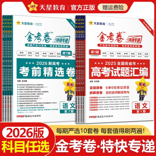 金考卷第1期高考真题汇编系列
