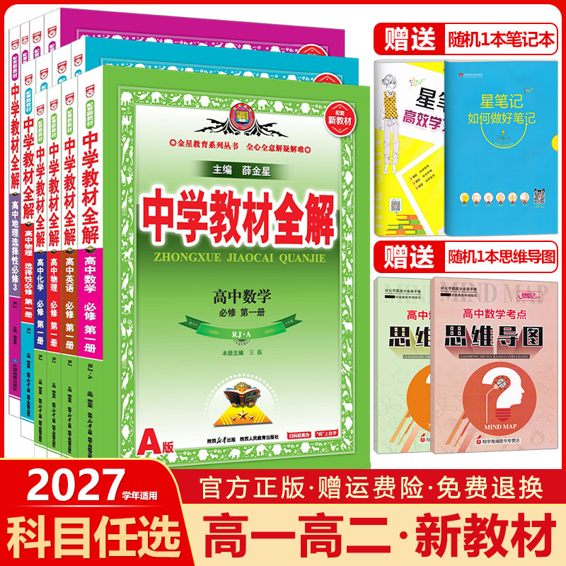 高中教材全解高一高二科目任选图片