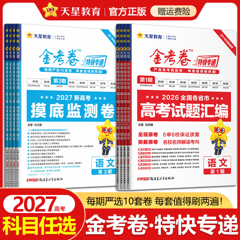 金考卷第1期高考真题汇编系列