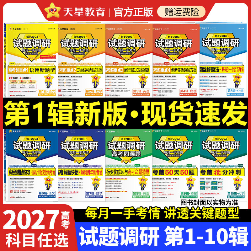 高考试题调研系列【科目任选】
